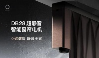 智能快讯|ORVIBO欧瑞博发布全新超静音窗帘电机，28分贝直流无刷系全球首款