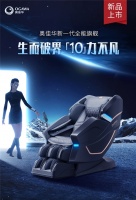 奥佳华OG7608TEN+新一代全能旗舰破界归来！送硬核豪礼，享终身质保！