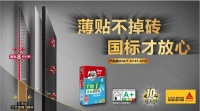 德高TTBI瓷砖胶，凭啥能圈粉无数？
