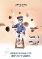 硬核！喜梦宝“巴斯光年”全新起航