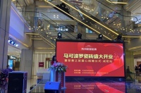 家居卖场快讯|马可波罗瓷砖咸阳人民路红星美凯龙店开业盛典暨慈善之旅爱心捐赠仪式举行