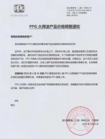 快讯 | PPG大师漆：将于4月25日起上调旗下产品价格