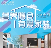 家电快讯| 优格集成灶五一大放价，优惠活动惠不可挡！