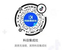 家电快讯|科田集成灶抖音短视频征集活动开始