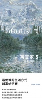 【领绣·菁华】春夏新品《寓言家5》流云舒简，回归自然的纯粹