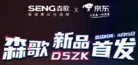 家电快讯| 415京东嗨购节大促，森歌集成灶T3U3冠军套细勇夺京东销量头筹