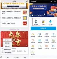 壹品慧线上燃气缴费保障居民生活 彰显使命担当