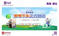 真快乐APP携国美电器大放“价” 联合大牌厂家家电下乡惠民生