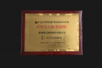 智能快讯|萤石荣登2021中国房地产供应商行业竞争力十强