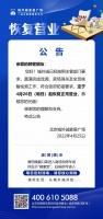 家居卖场快讯|北京城外诚家居广场将于4月26日恢复正常营业