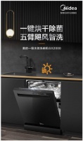 一键烘干除菌更省心，美的一级水效能洗碗机GX2000解锁健康节能生活新范式