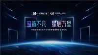 中国超级航天年，轩尼斯门窗携手航天IP打造“航天•星选季”活动，掀起航天潮势能