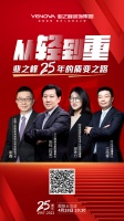 从轻到重！业之峰25年的质变之路