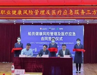 中金慈云以健康大数据赋能 构建船员职业健康风险管理体系