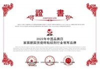 家居新国货品牌指数研究发布 唐姆再获瓷砖粘结剂行业领军品牌称号