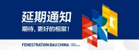 重要通知 | FBC中国国际门窗幕墙博览会延期举办