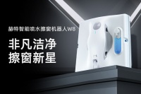 湿擦革命，全面升级！2022年赫特旗舰机W8新品上市！