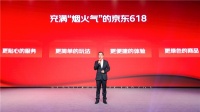 京东举行618启动会 晚8点锁定京东家电享海量巨超值好物