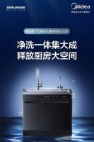 净洗一体空间重构，美的集成水槽净洗机LX30净享健康质感生活
