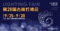 重要通知 | 9月25-28日,第28届古镇灯博会新展期确定