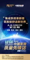 质量先锋志 | A.O.史密斯  集成系统革新者筑智能舒适家居新世界