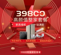 整家家装一家搞定 整家39800高颜值套餐重磅发布