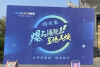 关注欧塞堡门窗从建立初期定制的高质量发展之道