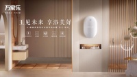 小体积大智慧  万家乐AI恒温零冷水燃气热水器『润玉』惊艳亮相