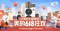 再登天猫618首轮销售榜首 美的中央空调风头正劲拿下多个“第一”