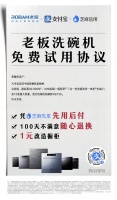 免交定金 老板洗碗机开0元体验100天免费试用活动