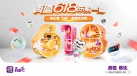 真快乐APP“真值6.18”实力宠粉 九九会员立享单品补贴、会员低至5折等多种权益