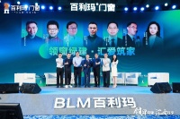 对话论坛|聚焦低碳环保，百利玛以高质量节能门窗铸造绿色健康人居