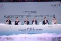 温暖亚运 爱达万家 | 杭州亚运会官方空气能供应商发布会圆满举行