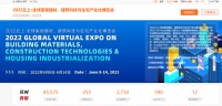 2022云上·全球家居建材、建筑科技与住宅产业化博览会开幕