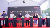 方太携苏宁易购发布以“厨房里的航天课”为主题的首届新品