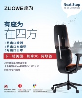 有座为，在四方！ZUOWE座为再迎国际业务新突破