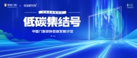 全国低碳日，皇派门窗邀您共创绿色生活新方式