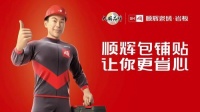 匠心工艺 省心交付 | 顺辉包铺贴服务发布会暨工匠技能交流会宁波站圆满落地