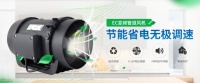 鸿冠珂兴打造管道风机新风尚