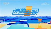 荣获央视《消费主张》栏目关注 森歌集成灶何以频频获赞？