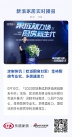 定制快讯 | 欧派厨房刘军：坚持厨房专业化、多渠道发力