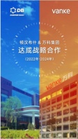 顿汉布什与万科集团达成战略合作