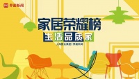 十二年专注产品，源氏木语成功入围2022【家居荣耀榜】