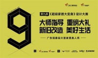 瓦瑟系统门窗与广东房产频道成功举办超级家居大变身活动！