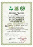 两只璧琥|荣获中国绿色建材高级三星认证！