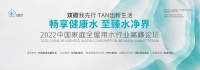 践行双碳 绿色创新 A.O.史密斯再获”健康用水“行业六项殊荣