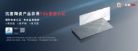 东鹏瓷砖×TÜV莱茵：从瓷砖“抗菌”到构建一体化健康家居环境
