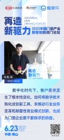 门窗快讯｜新豪轩门窗总裁冯佐星：门窗行业要不断探求如何将数字技术转化成创新工具