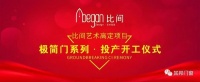 火力全开！其邦门窗比间艺术高定项目-极简门系列投产开工