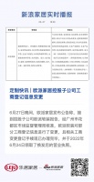 定制快讯 | 欧派家居控股子公司工商登记信息变更